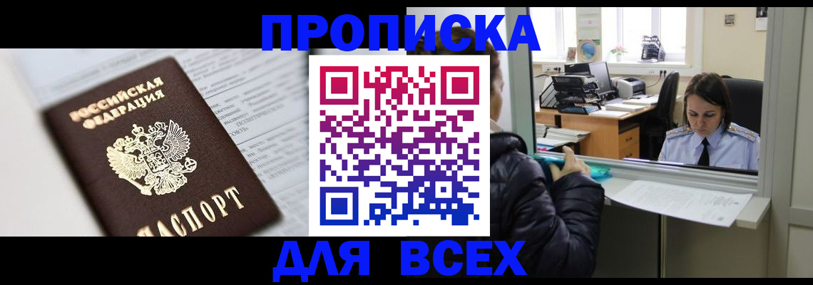 временная регистрация купить в Нягани